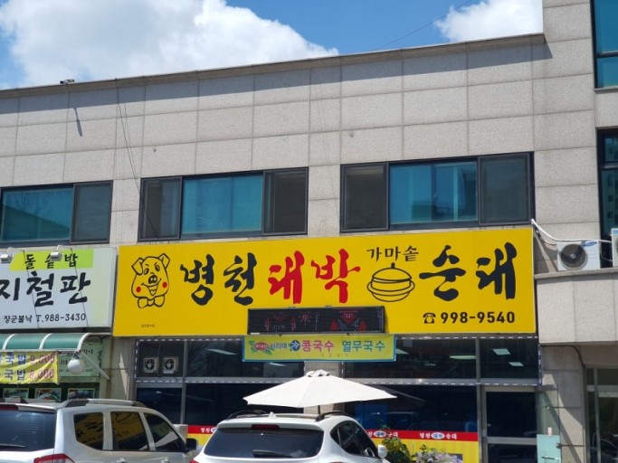 대박 순대국 이미지