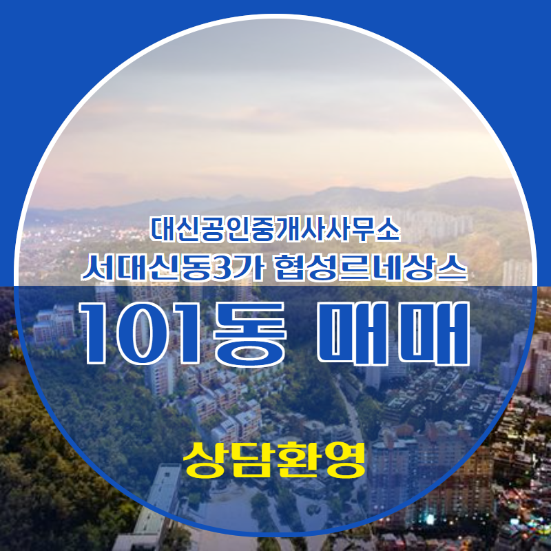 대신공인중개사사무소 이미지