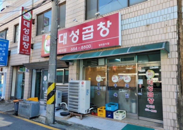 대성곱창여서점 이미지