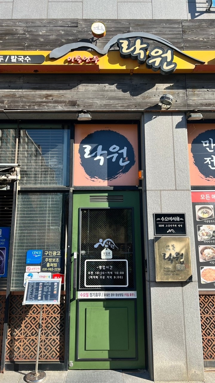 락원 이미지
