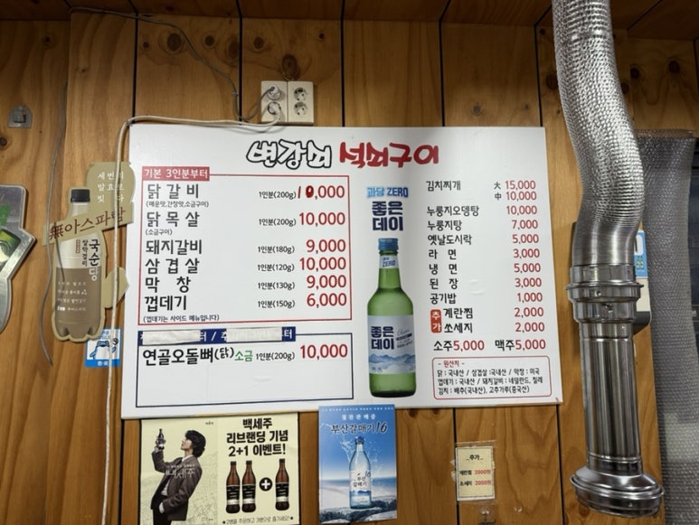 변강쇠석쇠구이 이미지