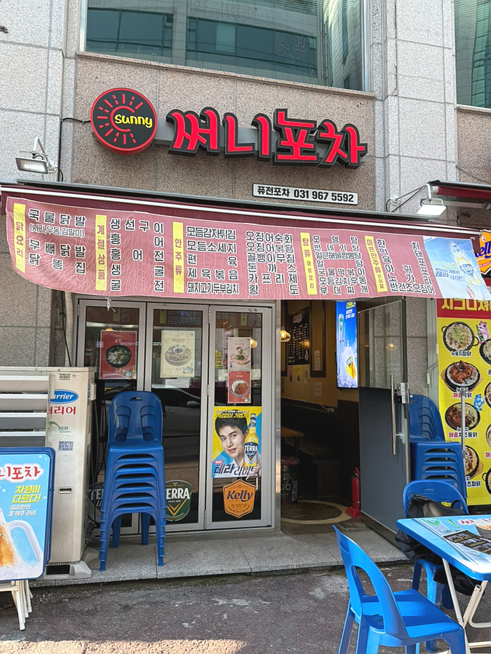 써니포차 이미지