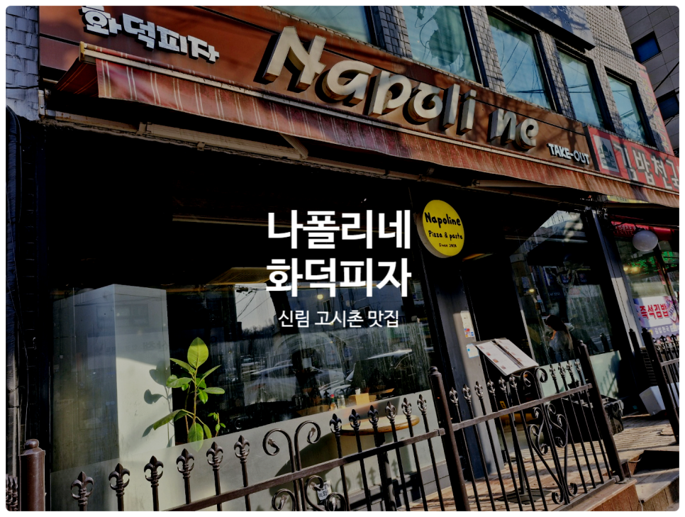 나폴리네 이미지