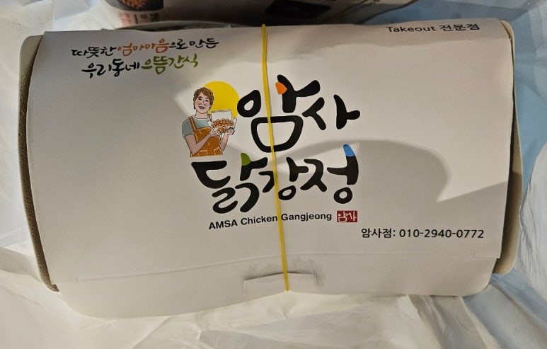 암사닭강정 이미지