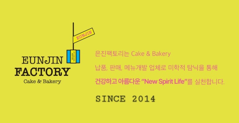 은진팩토리 이미지