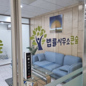 법률사무소자산 이미지