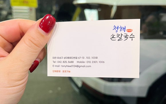 청해손칼국수 이미지