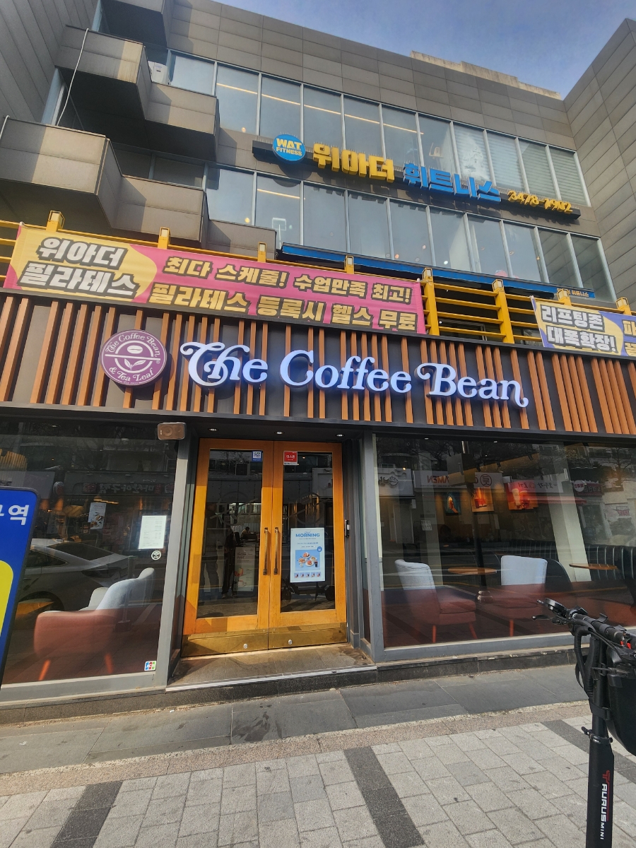커피빈방배카페골목점 이미지