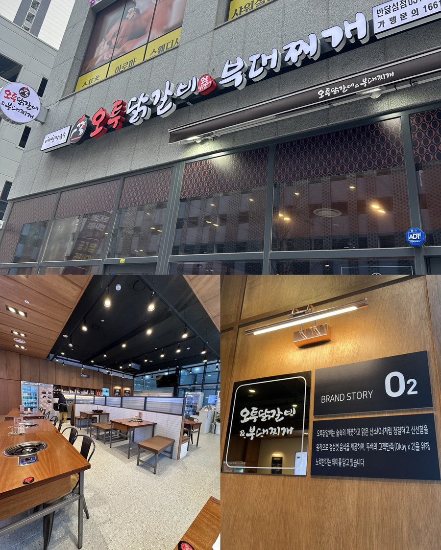 오투닭갈비&부대찌개안산 이미지