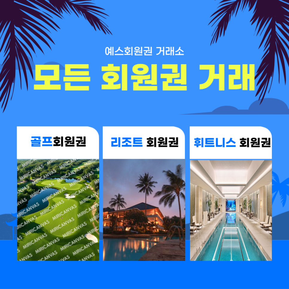 예스회원권 이미지