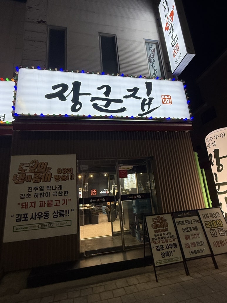 아저씨돈장군 이미지