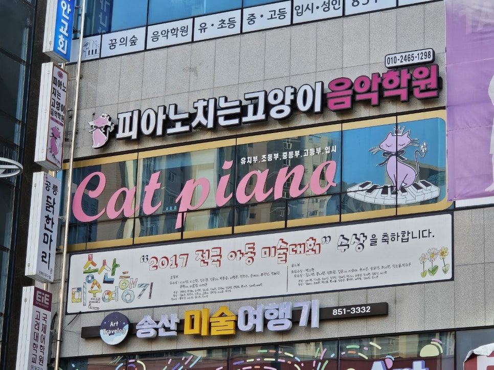 피아노치는고양이학원 이미지