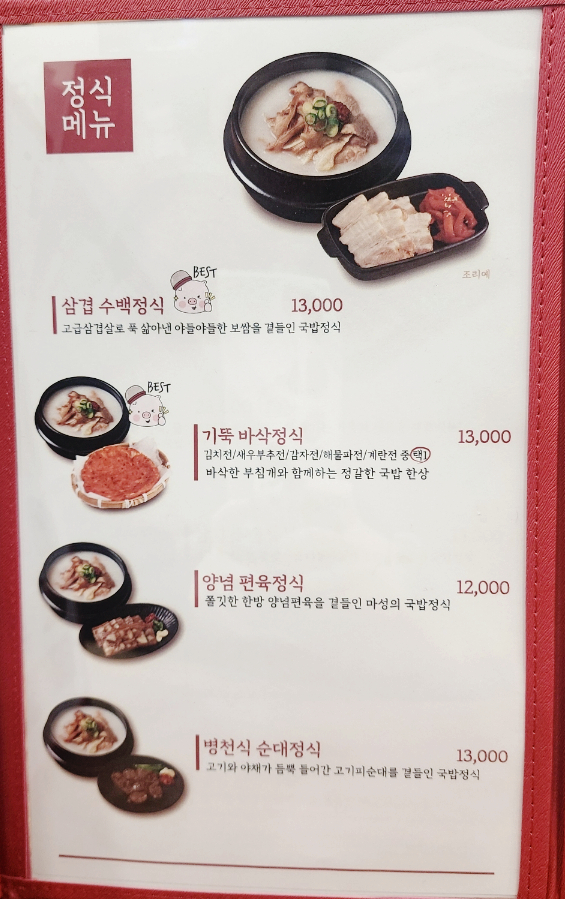 기울어진 뚝배기 인천검단점 이미지