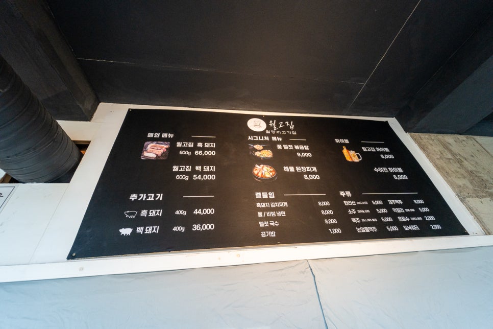 월정리흑돼지월고집 이미지