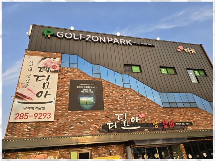 유니골프존파크 이미지