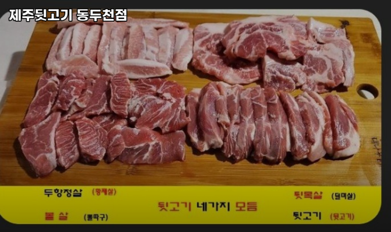 제주뒷고기동두천점 이미지