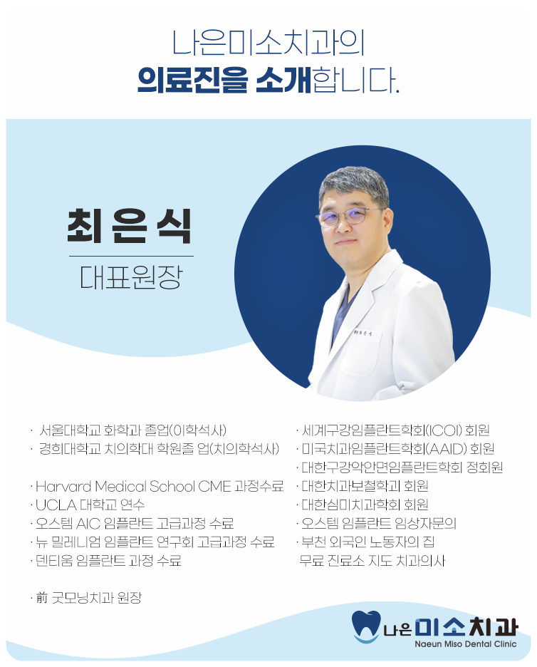나은미소치과 이미지