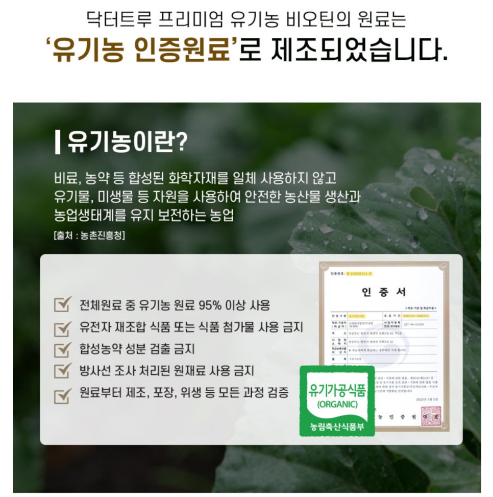 닥터트루 프리미엄 'WNB 유기농 비오틴'으로 시작하는 건강한 뷰티 루틴 이미지 11