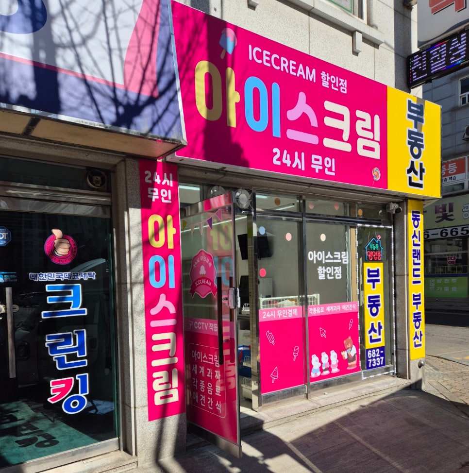 아이스크림마을평택 이미지