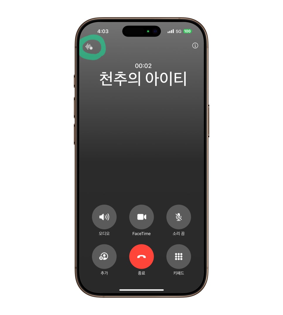 아이폰 15프로맥스 활용 iOS 18 아이폰 통화녹음 기능! 설정부터 사용 방법까지 이미지 9