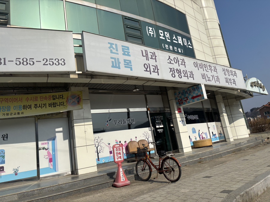 우리들소아과의원 이미지