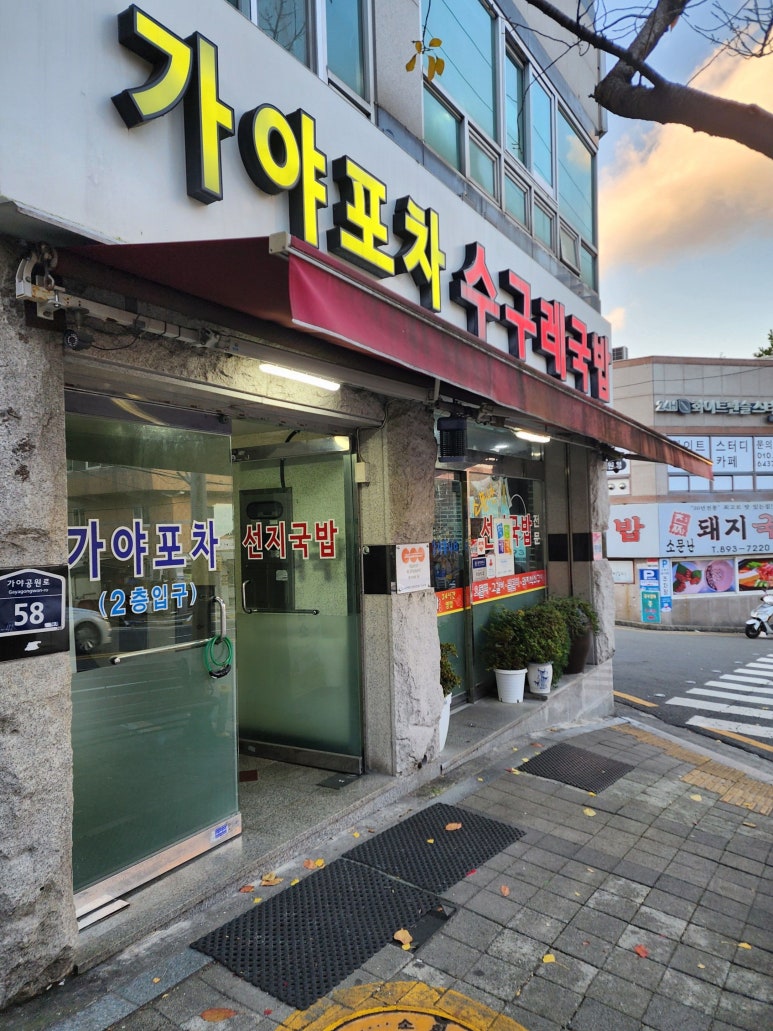 가야식당 이미지