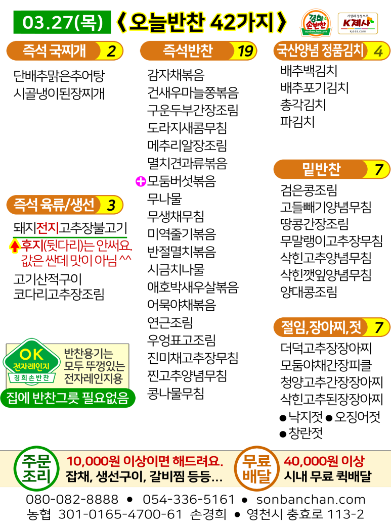 경희손반찬 이미지