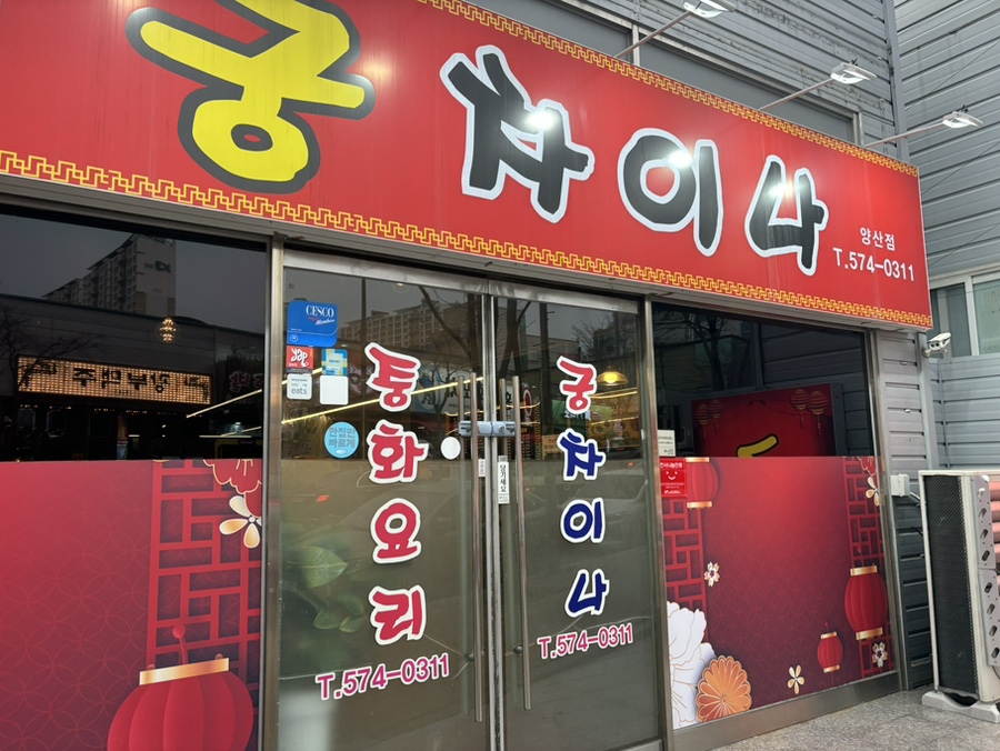 궁차이나 이미지