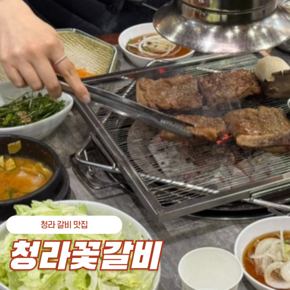 금꽃갈비 이미지