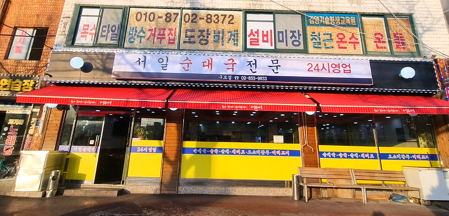 미스터순대국 이미지