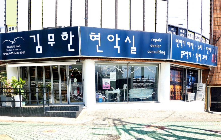 김무한현악실 이미지