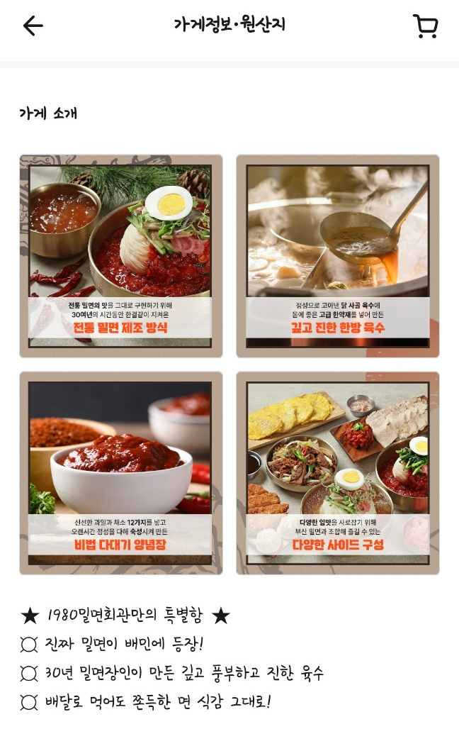 1980밀면회관 이미지