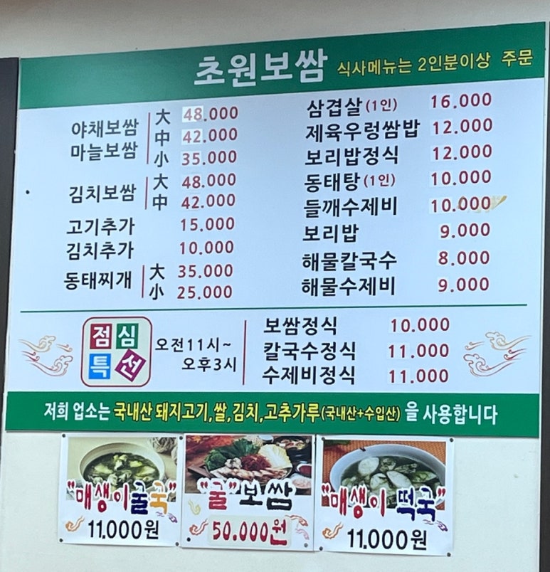 초원보쌈 이미지
