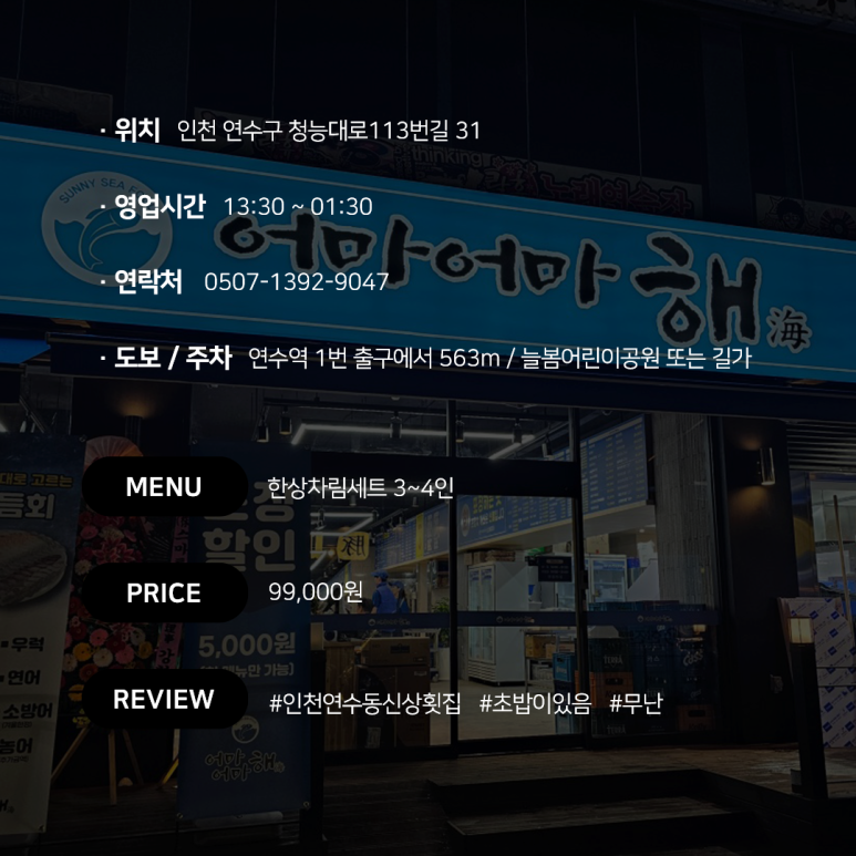 어마어마해 연수점 이미지
