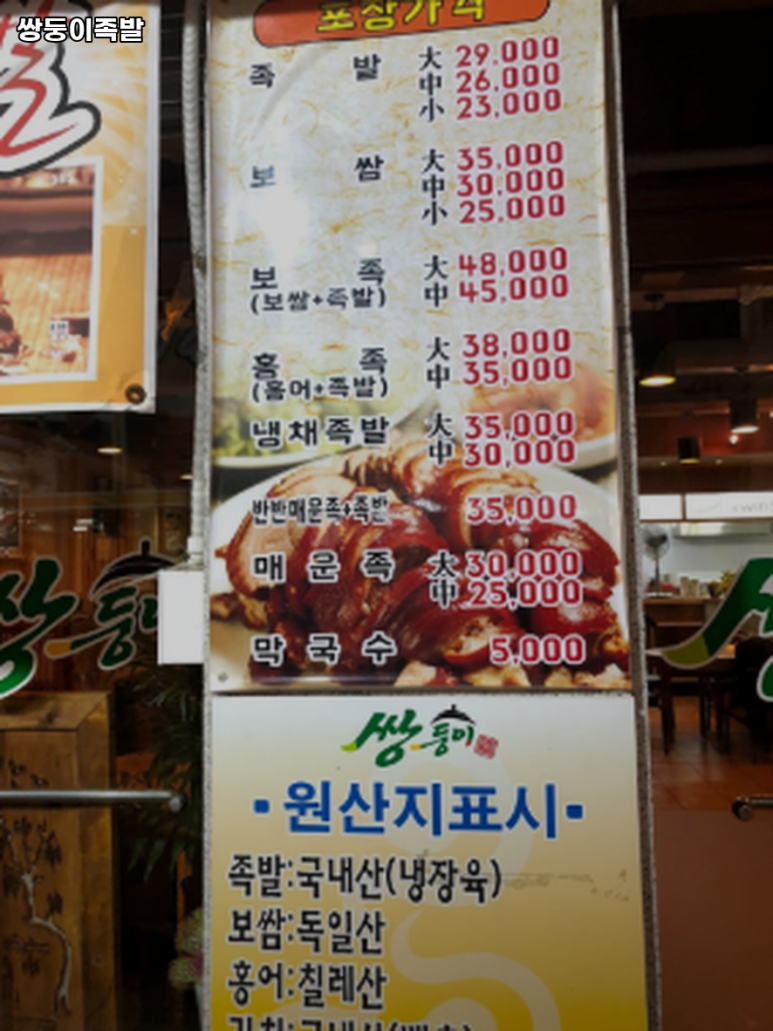 쌍둥이족발 이미지
