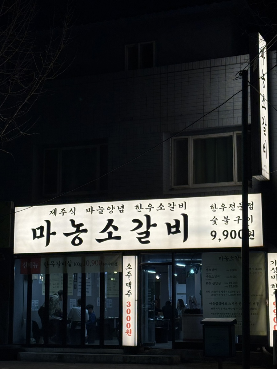 마농소갈비(침산점) 이미지