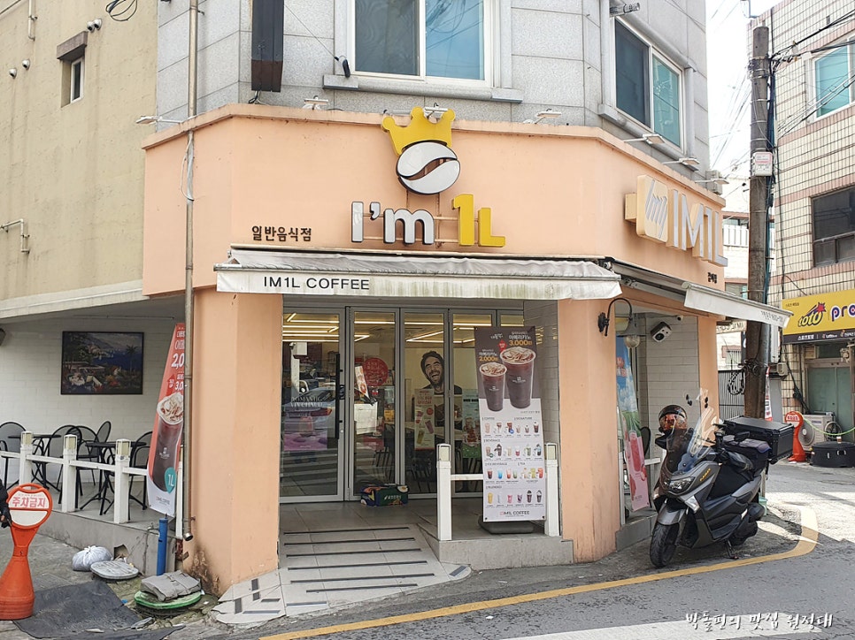 아임일리터 갈마점 이미지