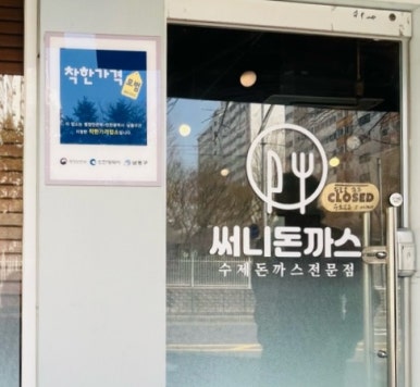 써니돈까스 이미지