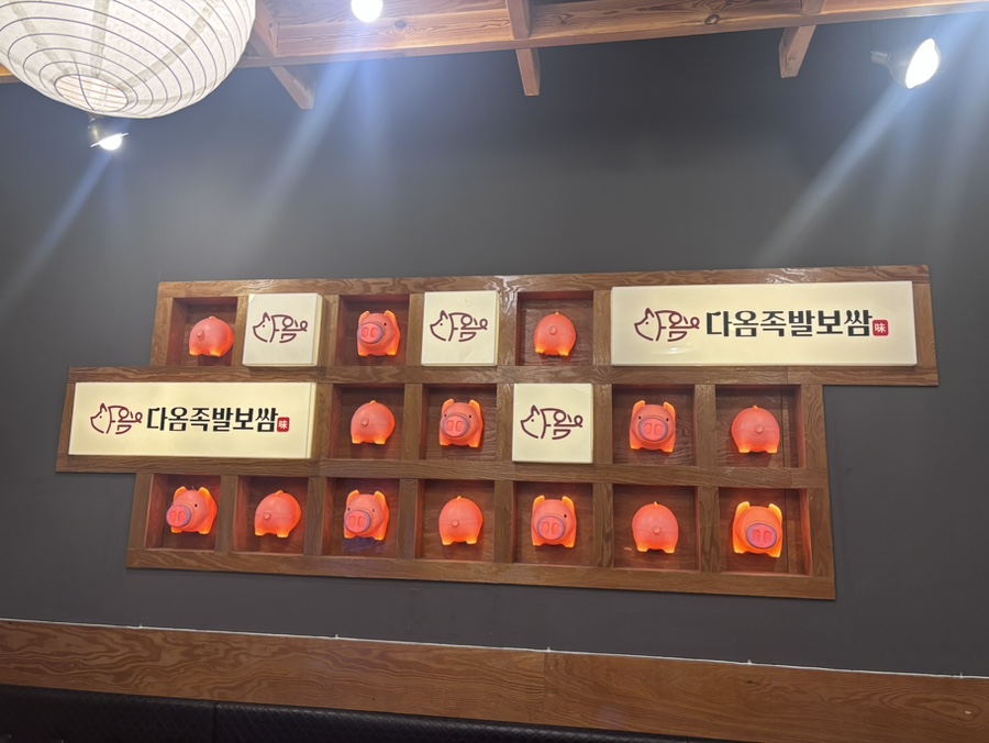 다옴족발 이미지