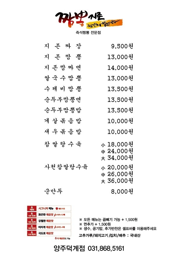 짬뽕지존덕계점 이미지