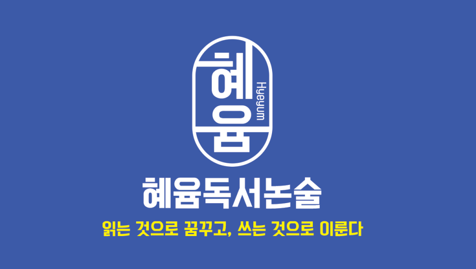 혜윰기획 이미지