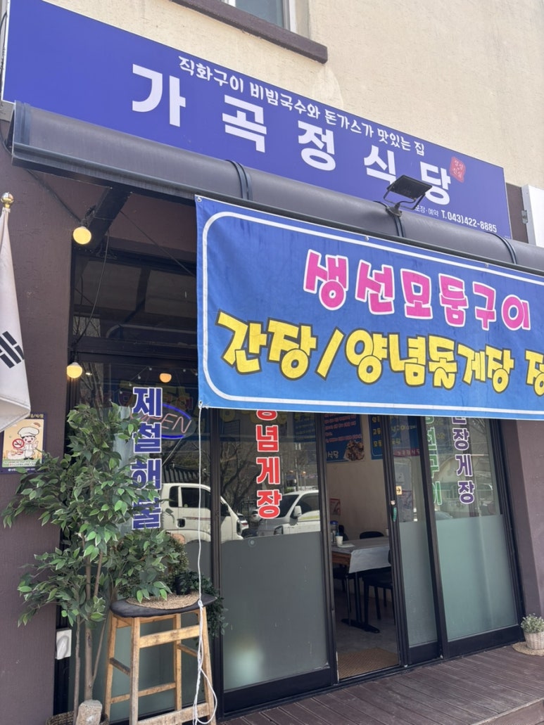 가곡정식당 이미지