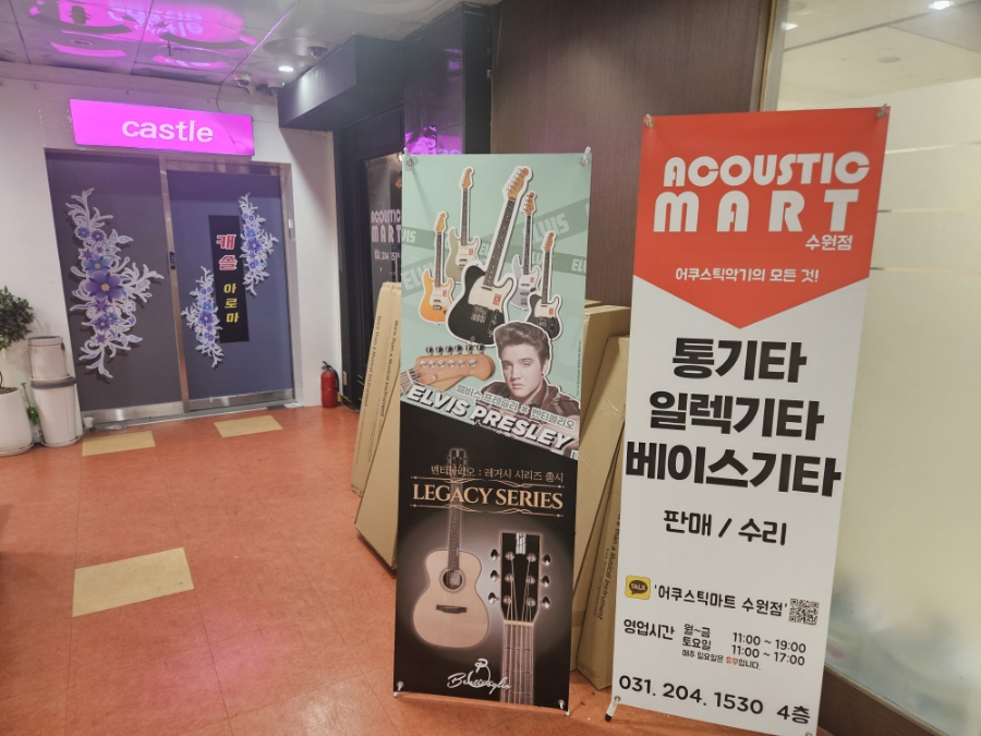 어쿠스틱마트 이미지