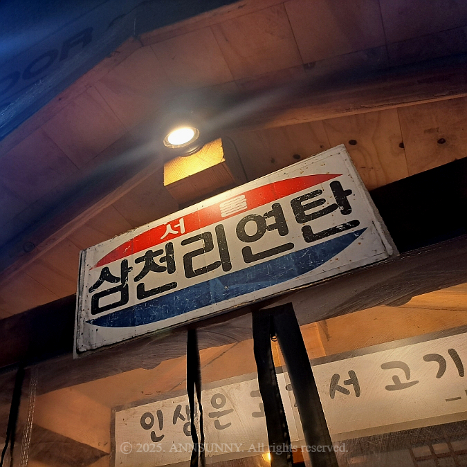 삼천리연탄 이미지