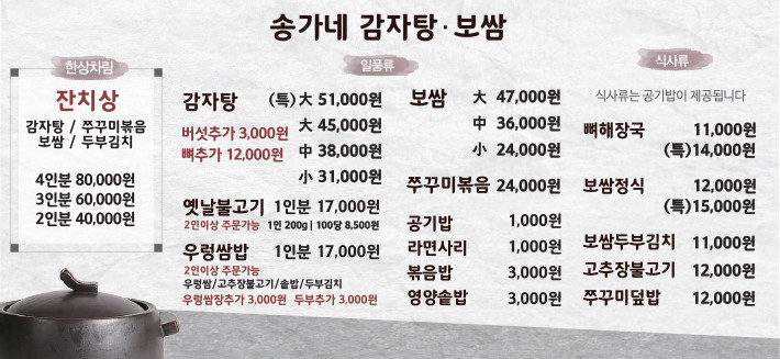 송가네감자탕 이미지