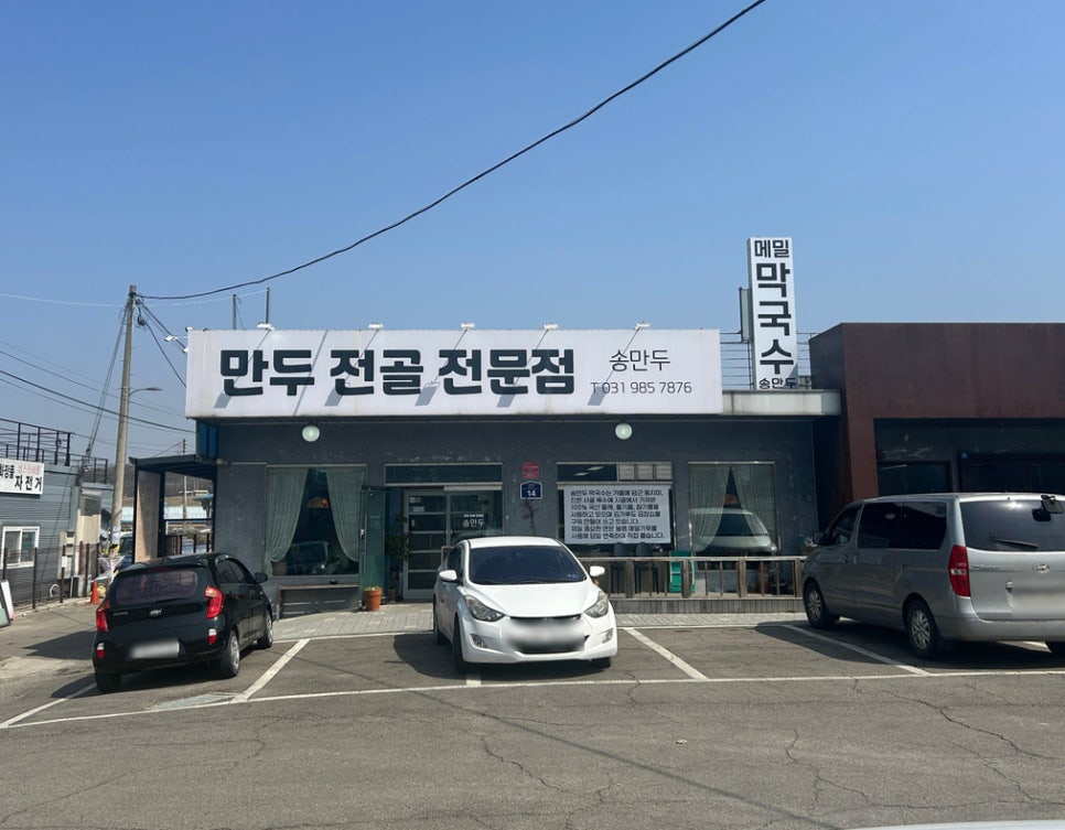 송만두 이미지