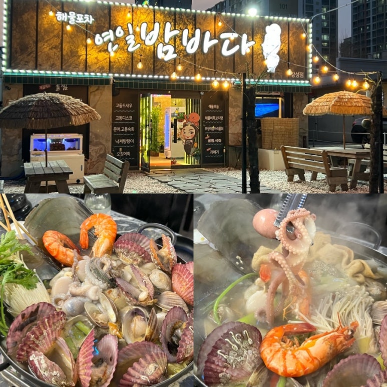 연일밤바다 장성점 이미지