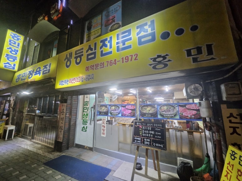 홍민생등심 사진 7