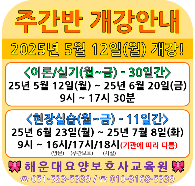 해운대요양보호사교육원 이미지