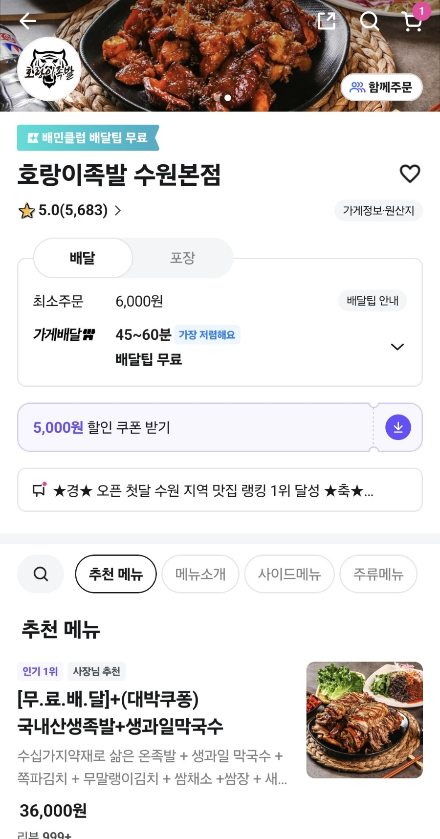 호랑이족발 이미지